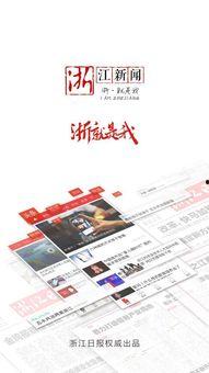 浙江新闻爆料入口最新,聚焦民生热点，共筑美好家园